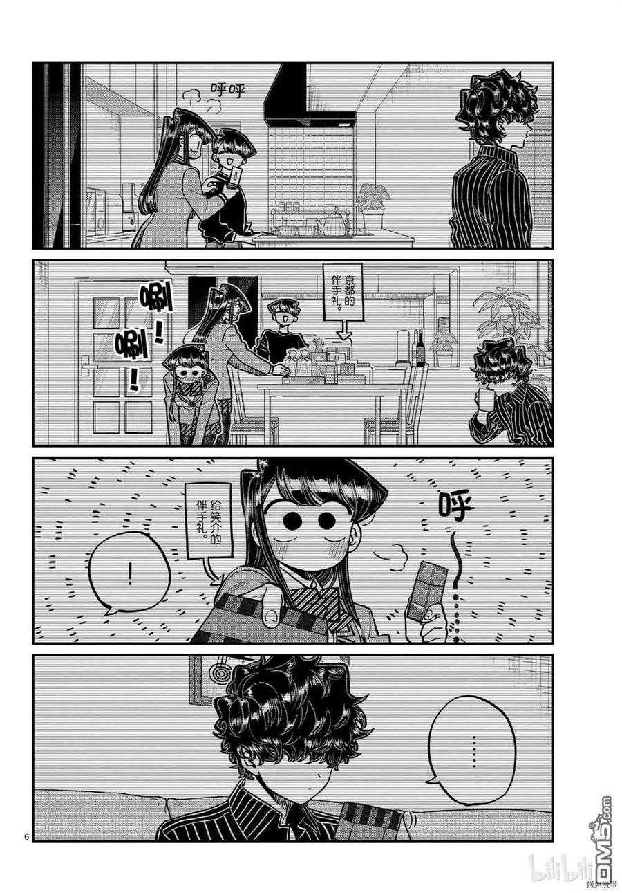 古见同学是沟通鲁蛇。韩漫全集-第297话无删减无遮挡章节图片 