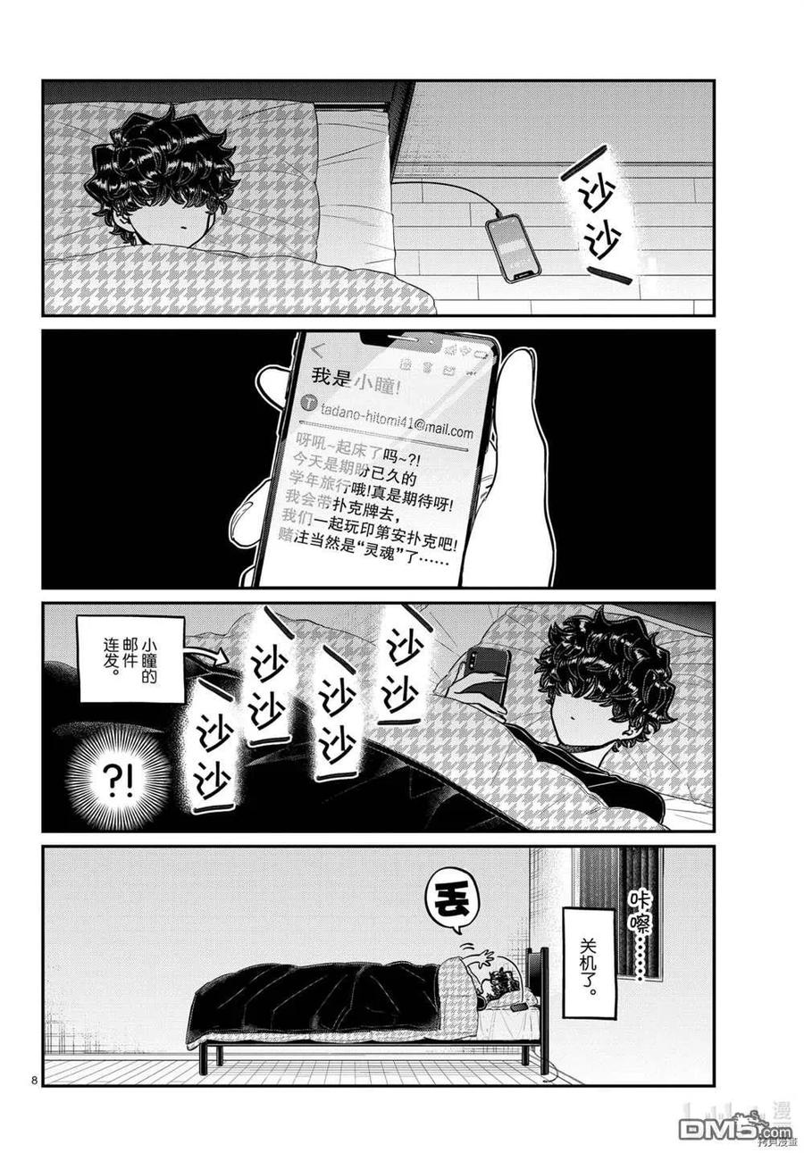 古见同学是沟通鲁蛇。韩漫全集-第297话无删减无遮挡章节图片 