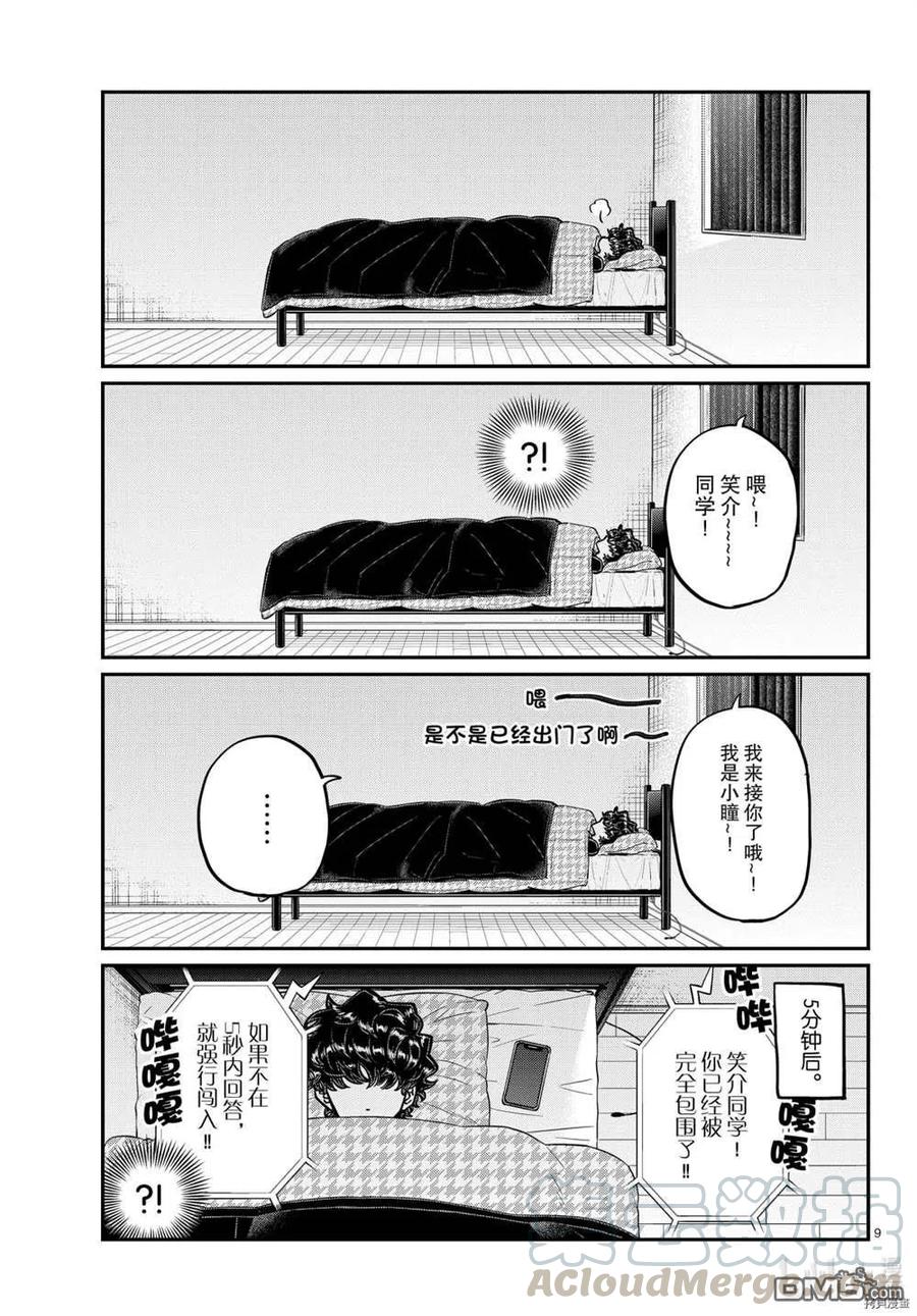古见同学是沟通鲁蛇。韩漫全集-第297话无删减无遮挡章节图片 
