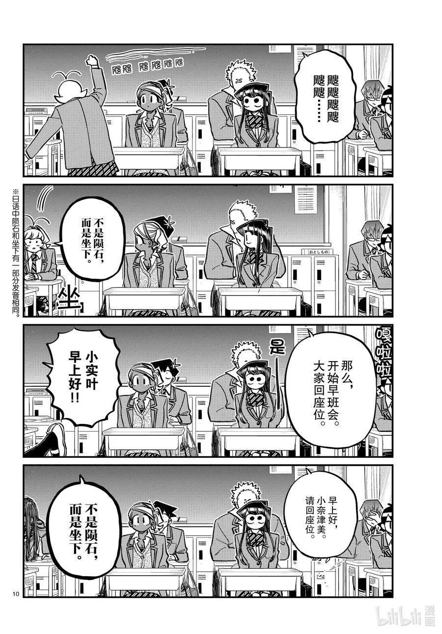 古见同学是沟通鲁蛇。韩漫全集-第298话 学校。无删减无遮挡章节图片 
