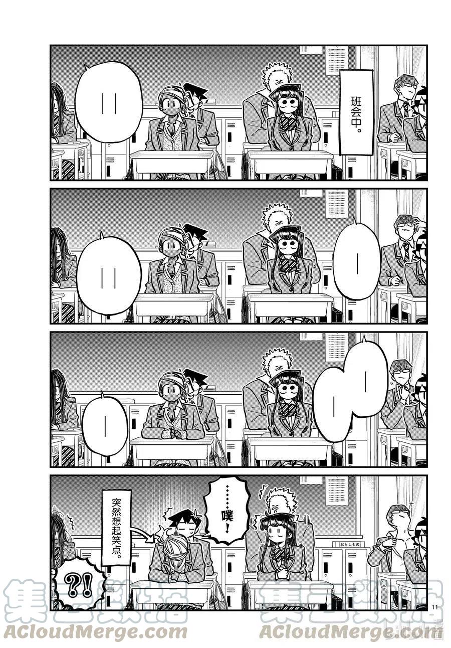 古见同学是沟通鲁蛇。韩漫全集-第298话 学校。无删减无遮挡章节图片 
