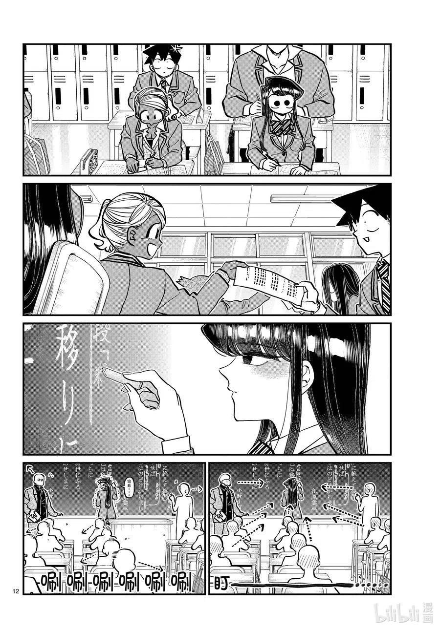古见同学是沟通鲁蛇。韩漫全集-第298话 学校。无删减无遮挡章节图片 