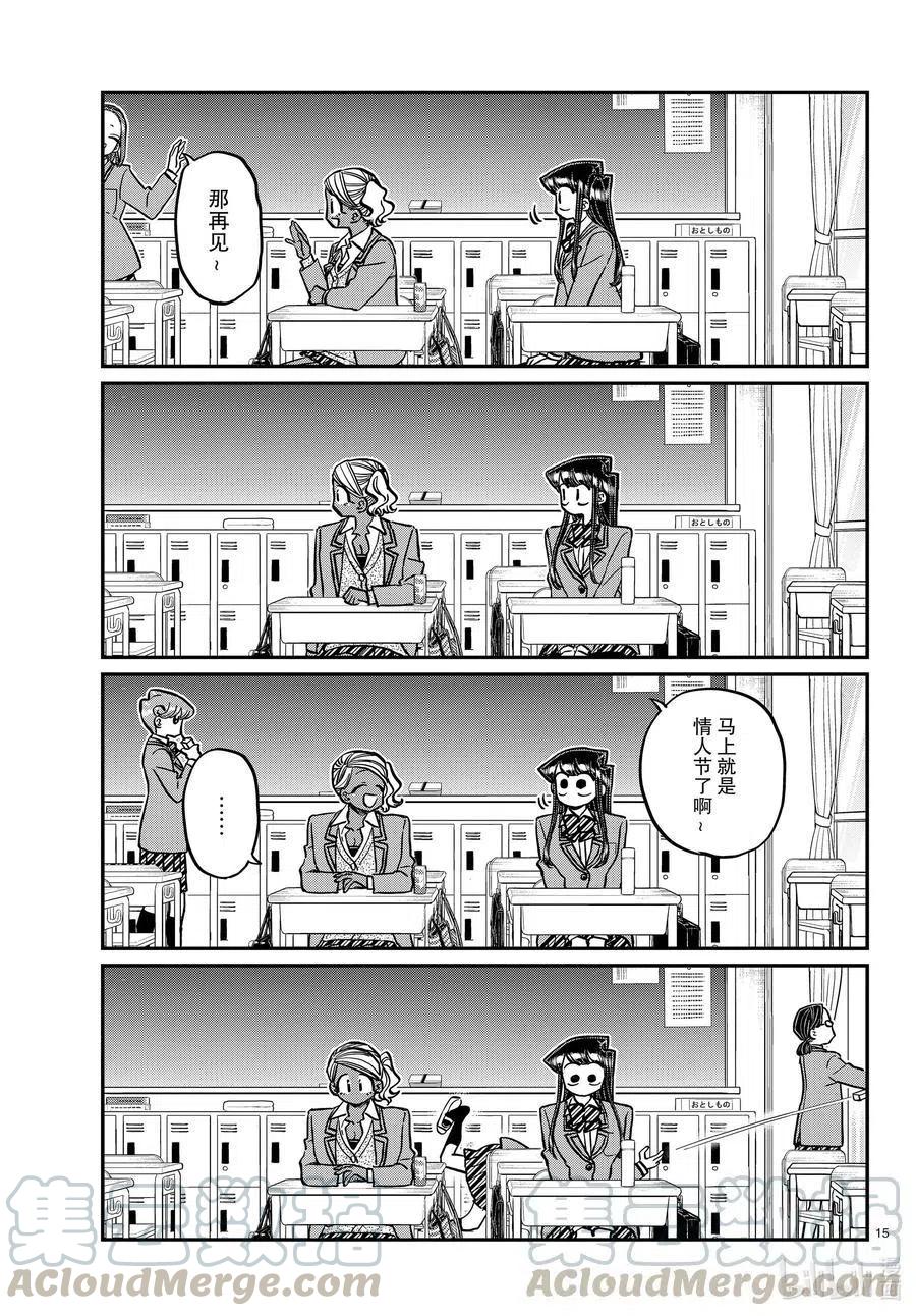 古见同学是沟通鲁蛇。韩漫全集-第298话 学校。无删减无遮挡章节图片 