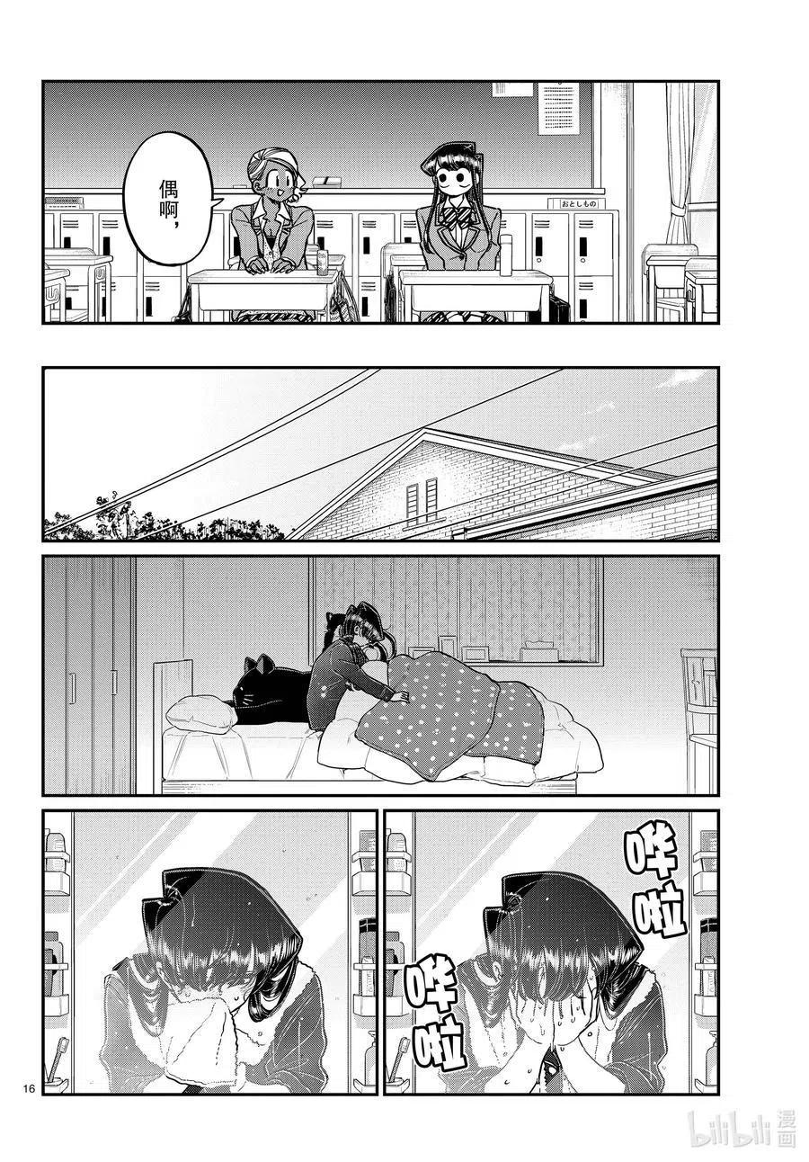 古见同学是沟通鲁蛇。韩漫全集-第298话 学校。无删减无遮挡章节图片 