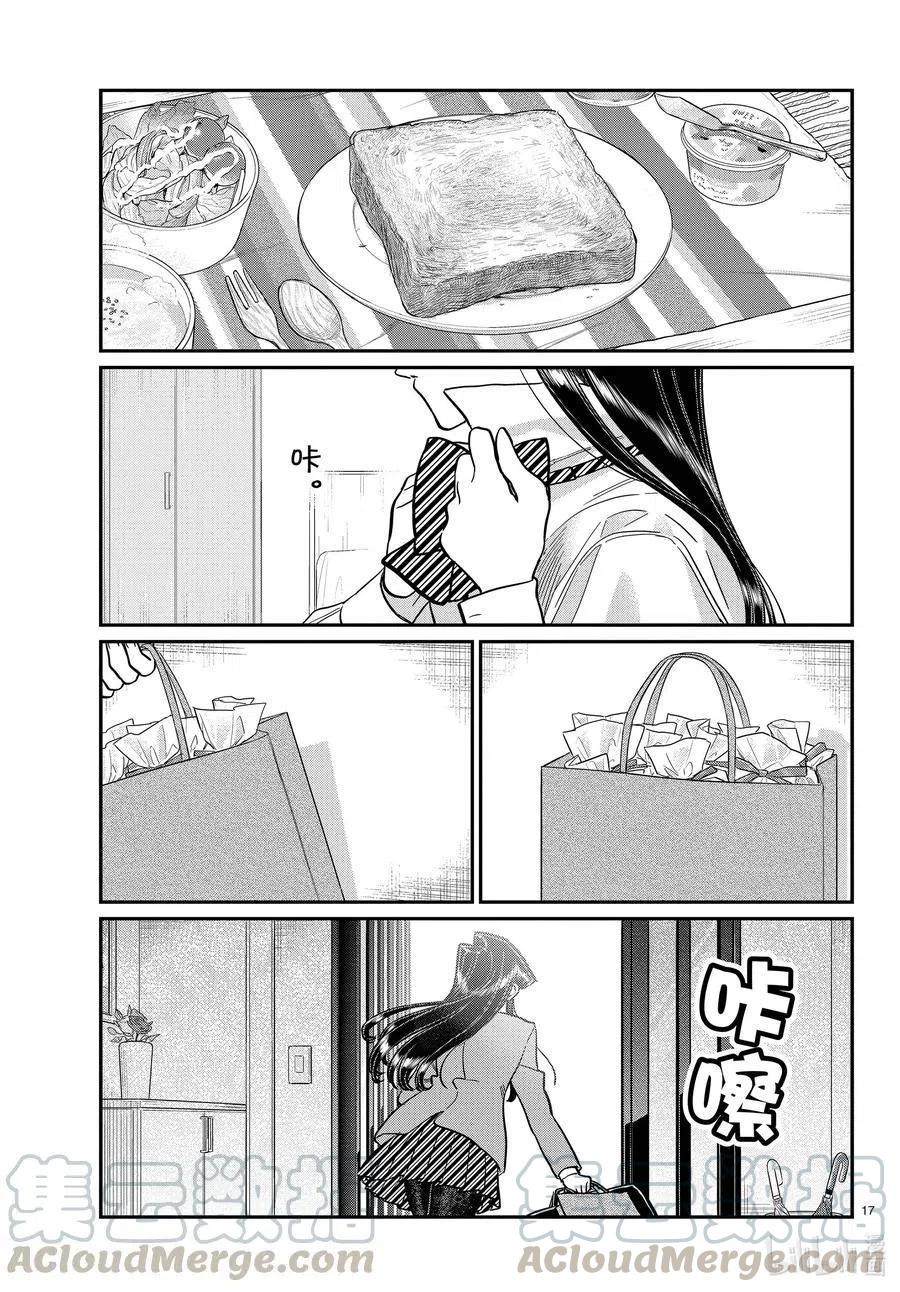 古见同学是沟通鲁蛇。韩漫全集-第298话 学校。无删减无遮挡章节图片 
