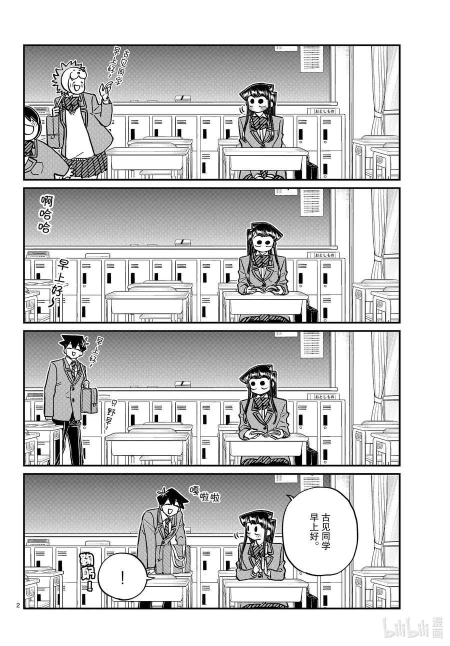 古见同学是沟通鲁蛇。韩漫全集-第298话 学校。无删减无遮挡章节图片 