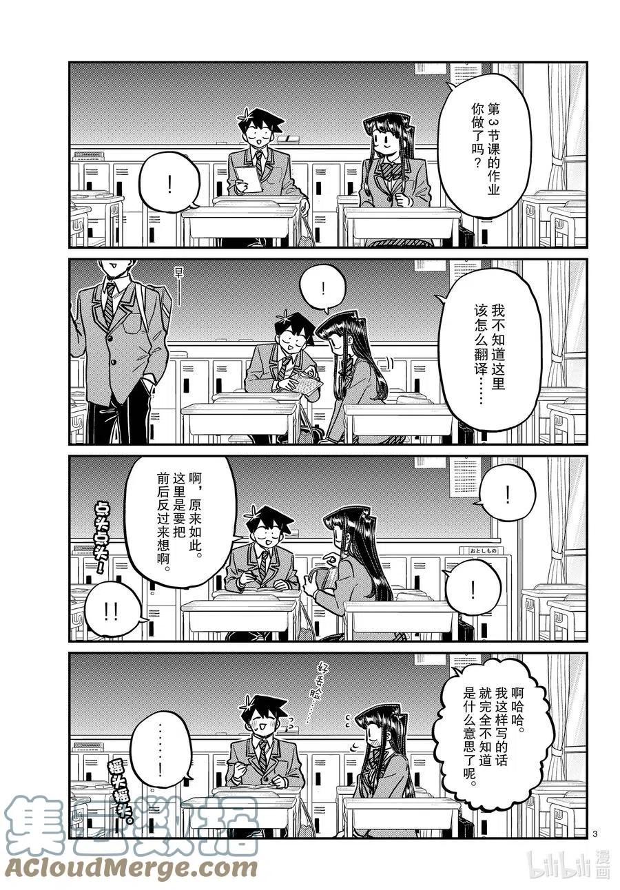 古见同学是沟通鲁蛇。韩漫全集-第298话 学校。无删减无遮挡章节图片 