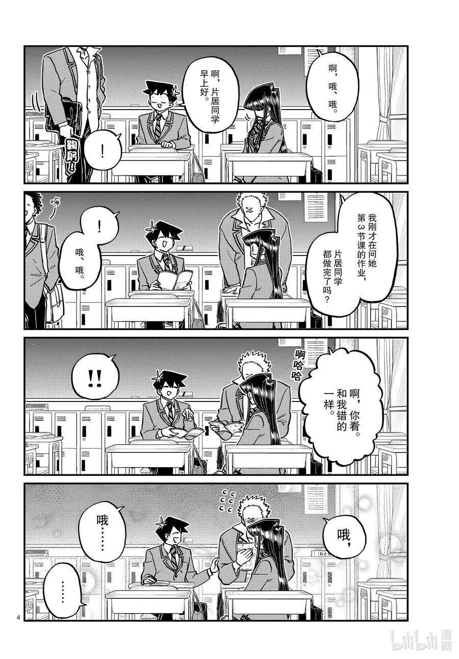 古见同学是沟通鲁蛇。韩漫全集-第298话 学校。无删减无遮挡章节图片 