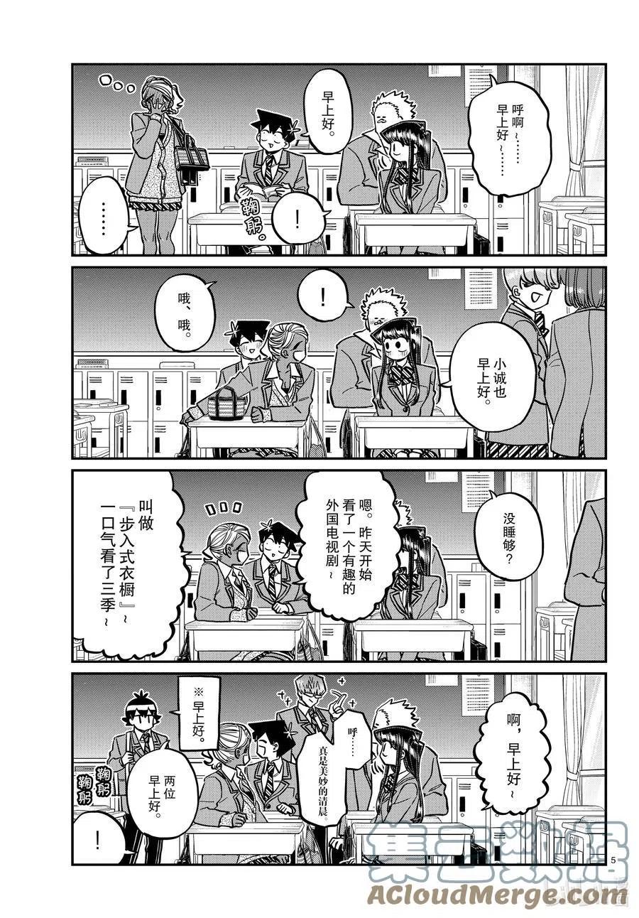 古见同学是沟通鲁蛇。韩漫全集-第298话 学校。无删减无遮挡章节图片 