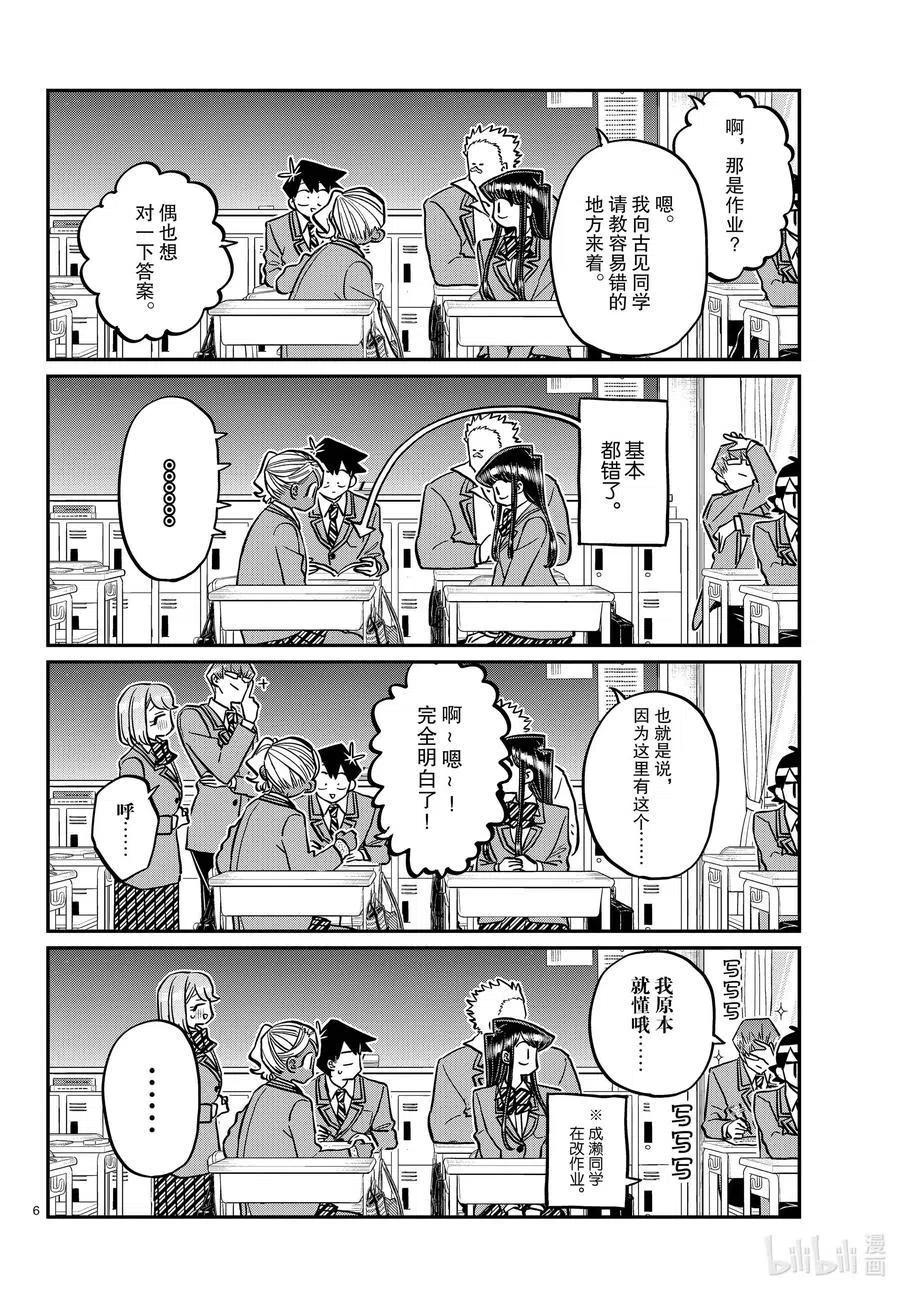 古见同学是沟通鲁蛇。韩漫全集-第298话 学校。无删减无遮挡章节图片 