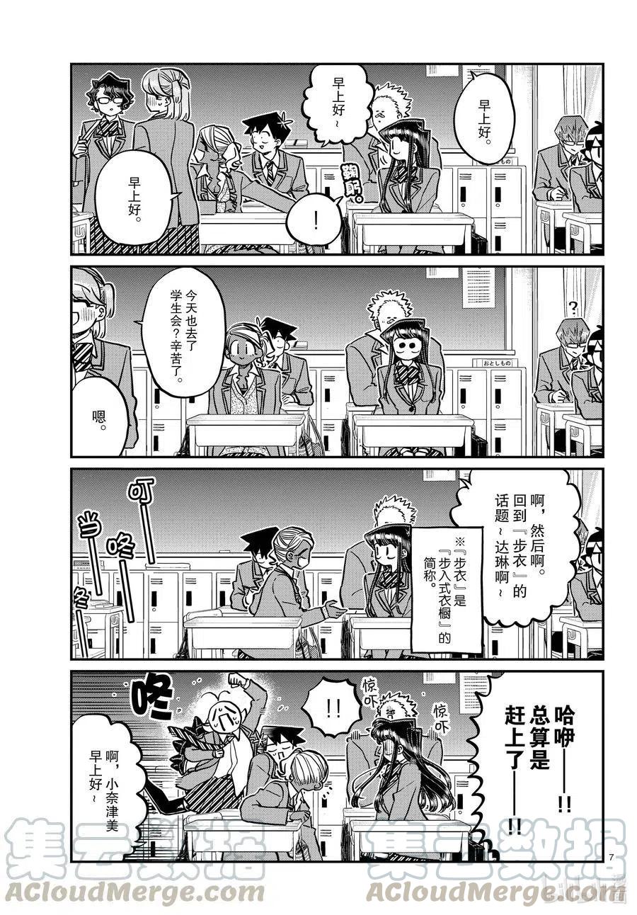 古见同学是沟通鲁蛇。韩漫全集-第298话 学校。无删减无遮挡章节图片 