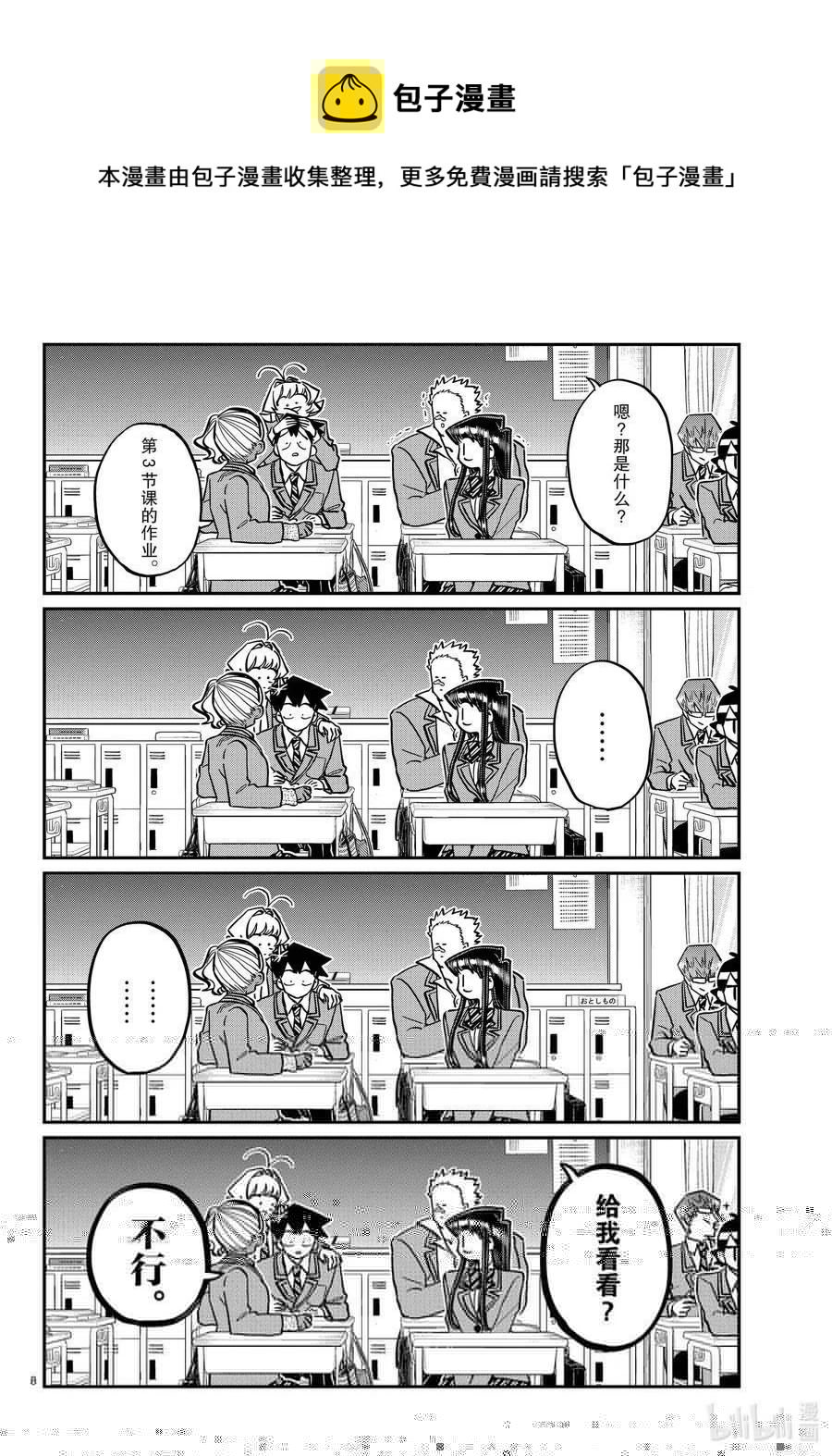 古见同学是沟通鲁蛇。韩漫全集-第298话 学校。无删减无遮挡章节图片 