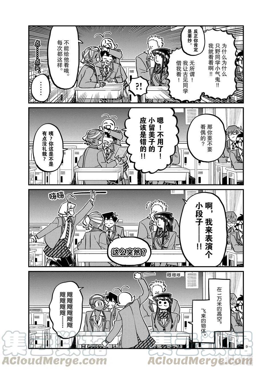 古见同学是沟通鲁蛇。韩漫全集-第298话 学校。无删减无遮挡章节图片 