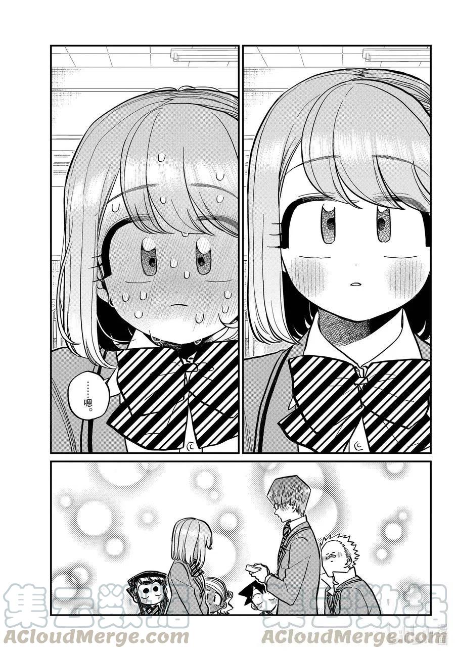 古见同学是沟通鲁蛇。韩漫全集-第299话 二年级的情人节。无删减无遮挡章节图片 