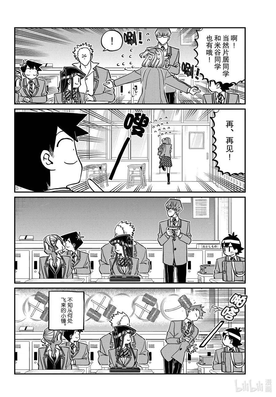 古见同学是沟通鲁蛇。韩漫全集-第299话 二年级的情人节。无删减无遮挡章节图片 
