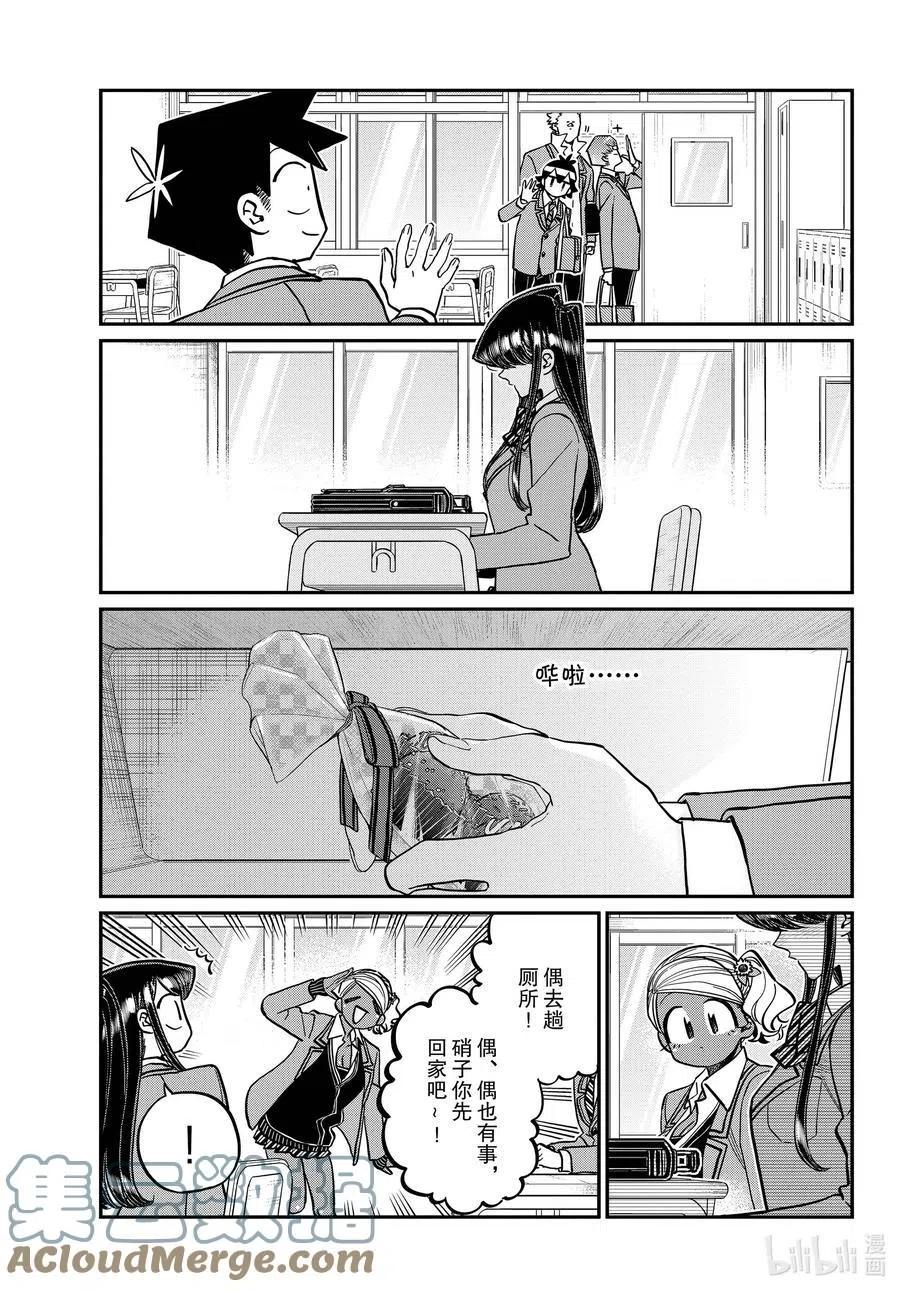 古见同学是沟通鲁蛇。韩漫全集-第299话 二年级的情人节。无删减无遮挡章节图片 