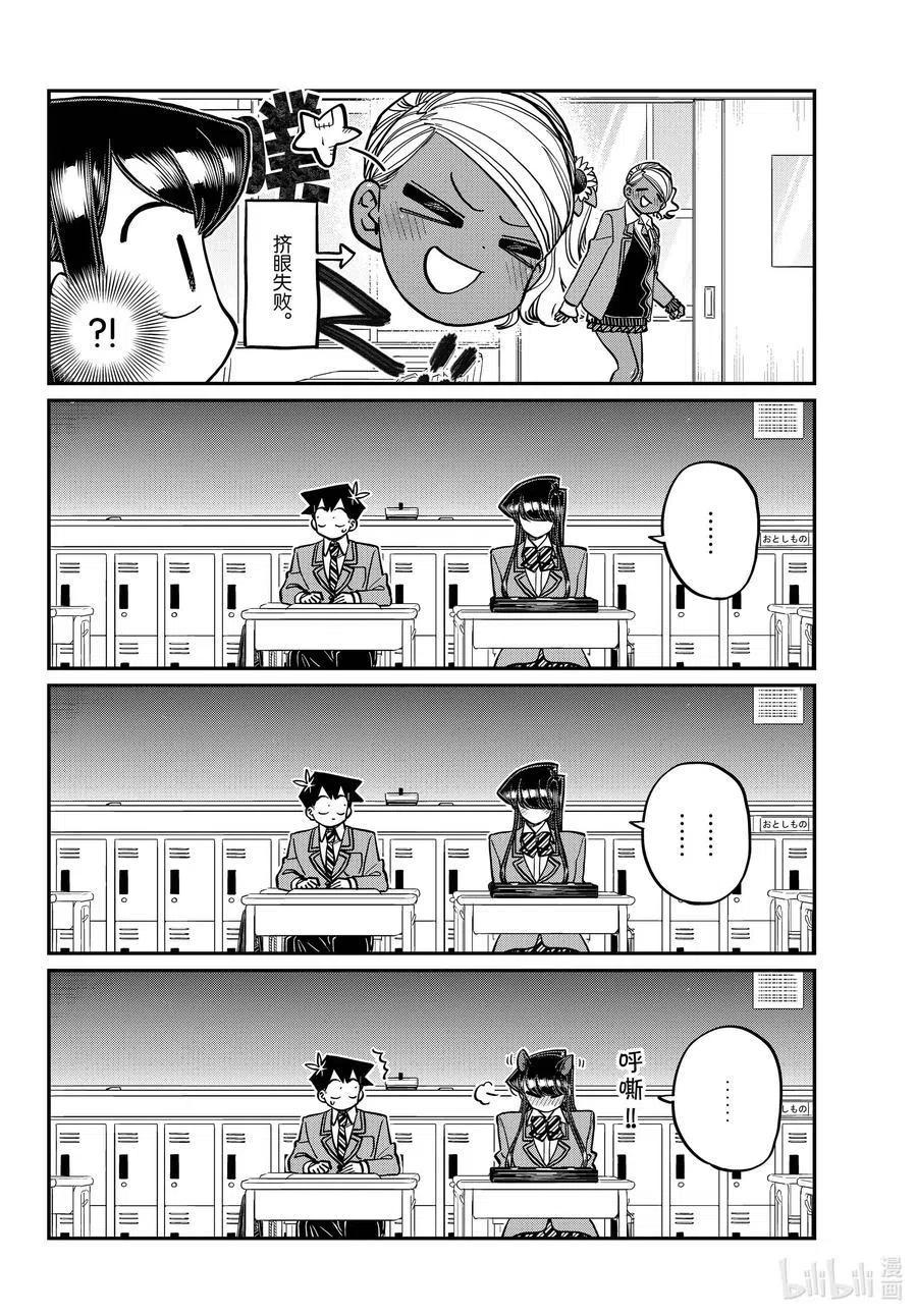 古见同学是沟通鲁蛇。韩漫全集-第299话 二年级的情人节。无删减无遮挡章节图片 