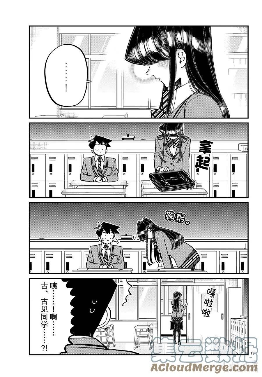 古见同学是沟通鲁蛇。韩漫全集-第299话 二年级的情人节。无删减无遮挡章节图片 