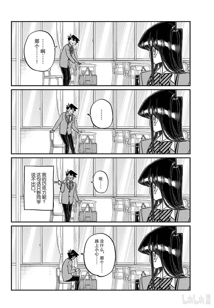 古见同学是沟通鲁蛇。韩漫全集-第299话 二年级的情人节。无删减无遮挡章节图片 