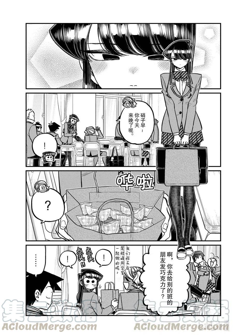 古见同学是沟通鲁蛇。韩漫全集-第299话 二年级的情人节。无删减无遮挡章节图片 