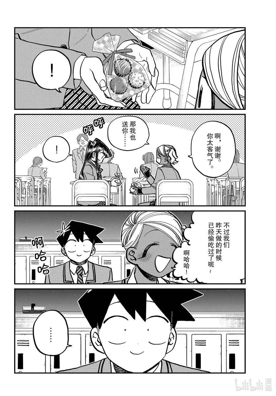 古见同学是沟通鲁蛇。韩漫全集-第299话 二年级的情人节。无删减无遮挡章节图片 