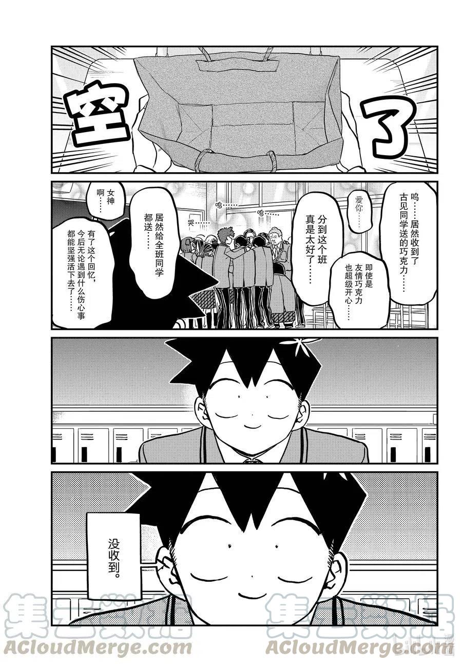 古见同学是沟通鲁蛇。韩漫全集-第299话 二年级的情人节。无删减无遮挡章节图片 