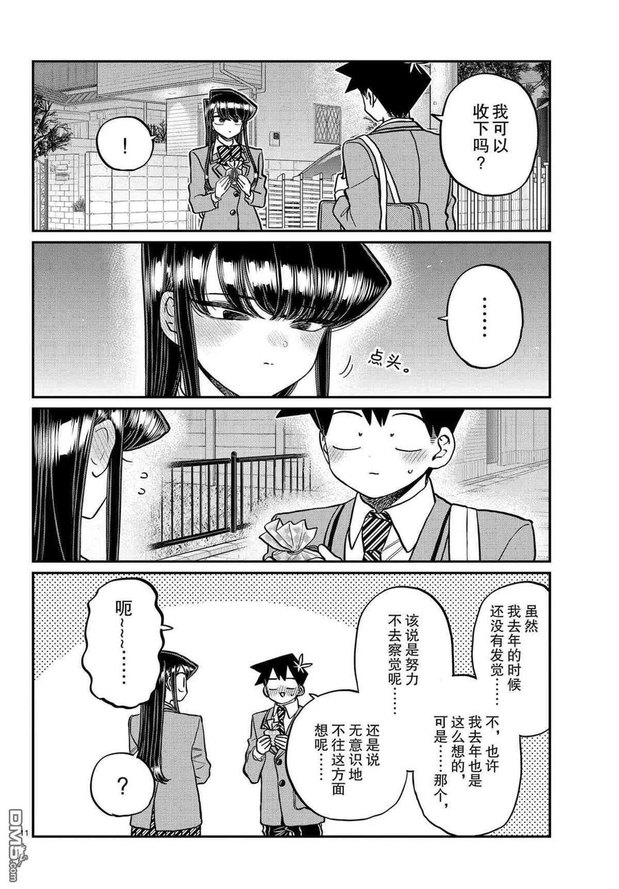 古见同学是沟通鲁蛇。韩漫全集-第302话无删减无遮挡章节图片 
