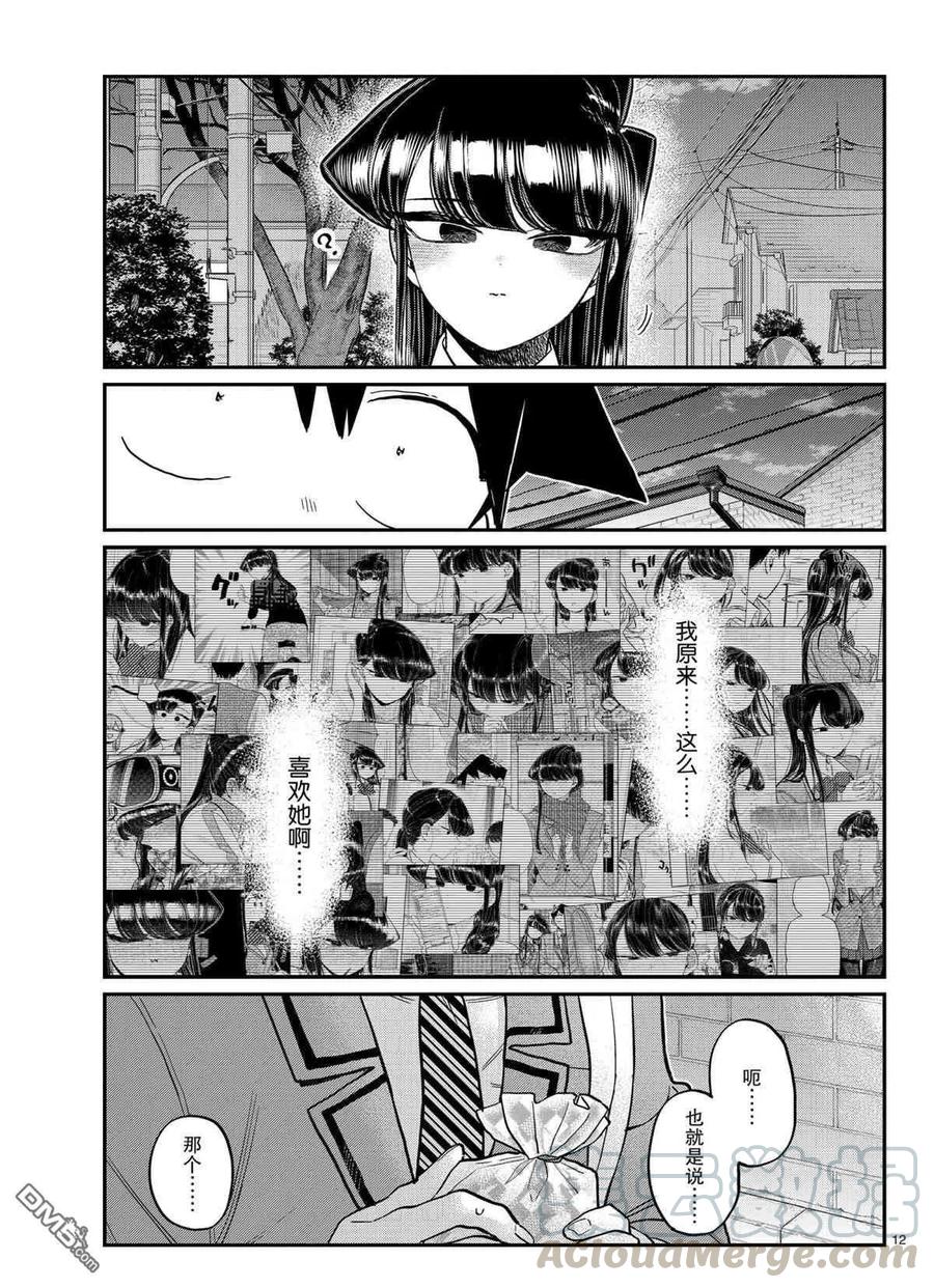 古见同学是沟通鲁蛇。韩漫全集-第302话无删减无遮挡章节图片 
