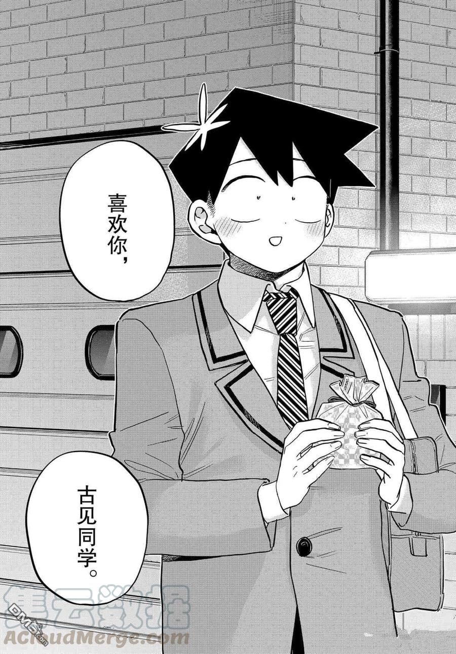 古见同学是沟通鲁蛇。韩漫全集-第302话无删减无遮挡章节图片 