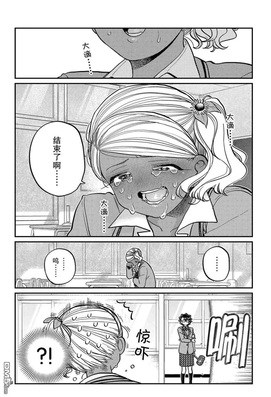 古见同学是沟通鲁蛇。韩漫全集-第302话无删减无遮挡章节图片 