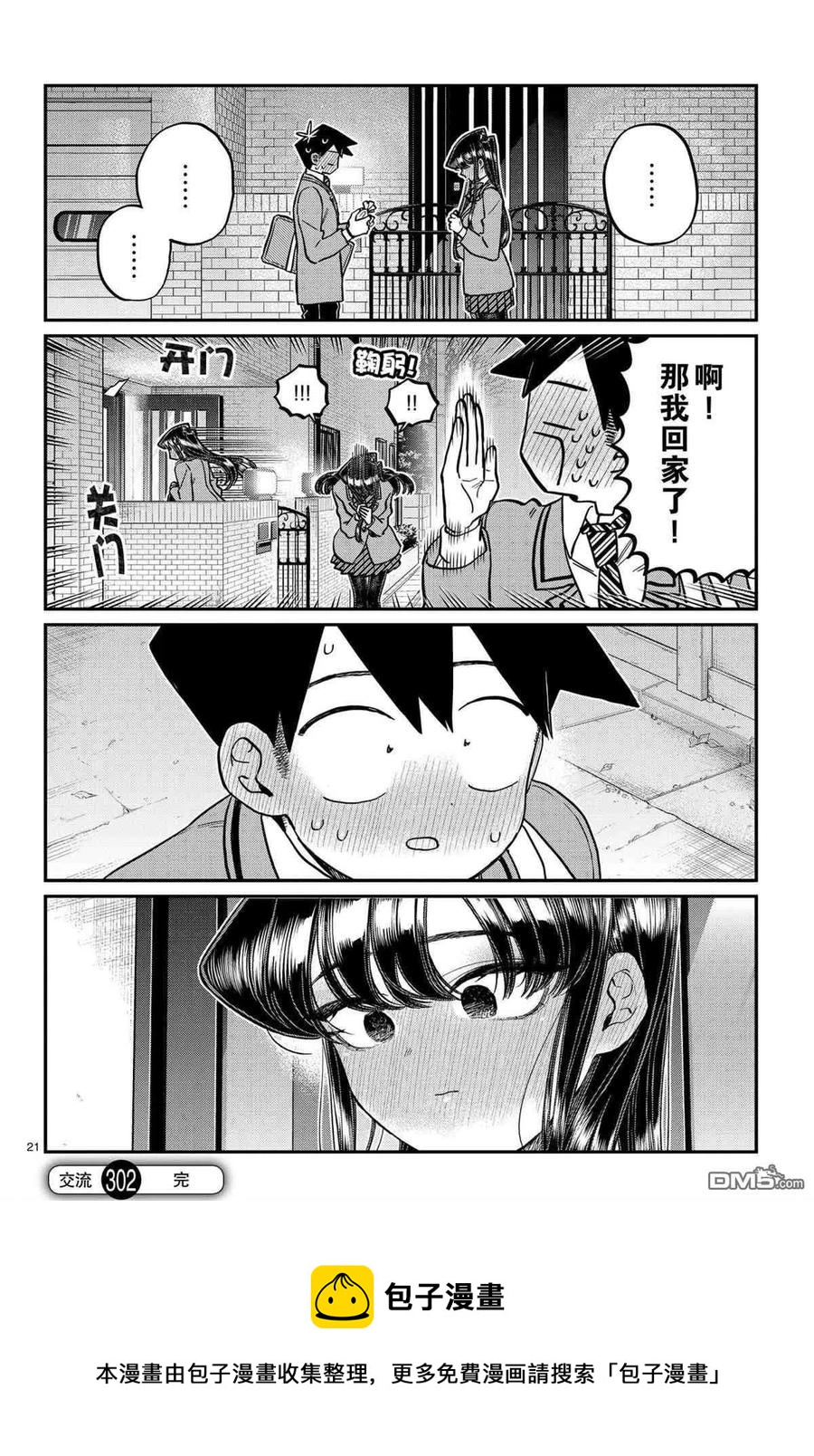 古见同学是沟通鲁蛇。韩漫全集-第302话无删减无遮挡章节图片 