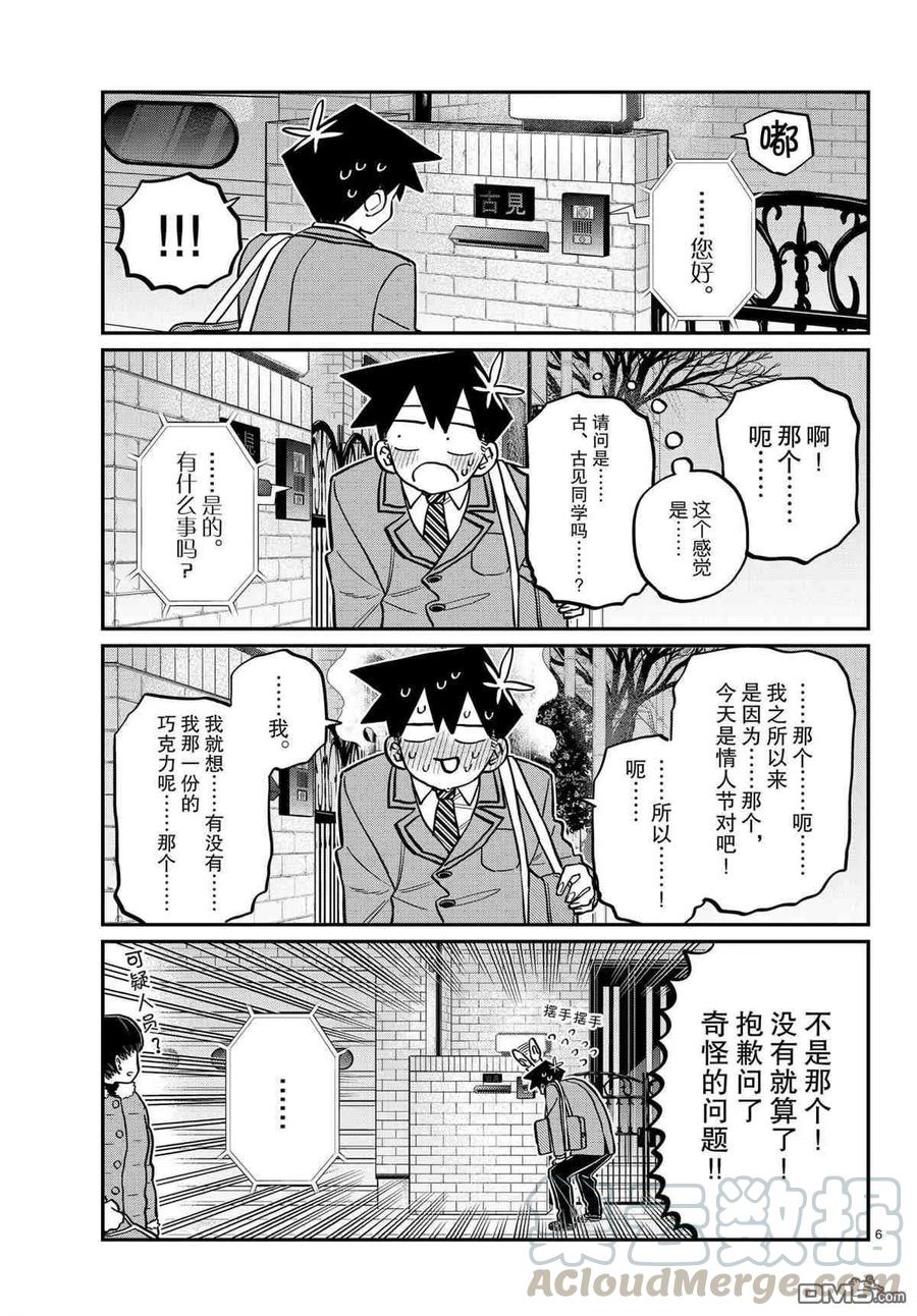古见同学是沟通鲁蛇。韩漫全集-第302话无删减无遮挡章节图片 