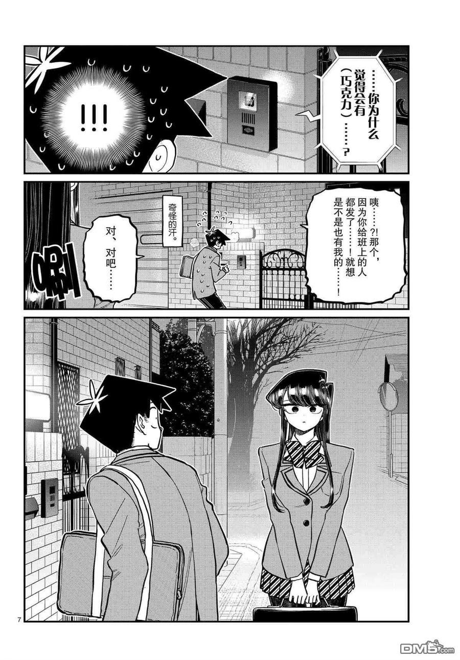 古见同学是沟通鲁蛇。韩漫全集-第302话无删减无遮挡章节图片 