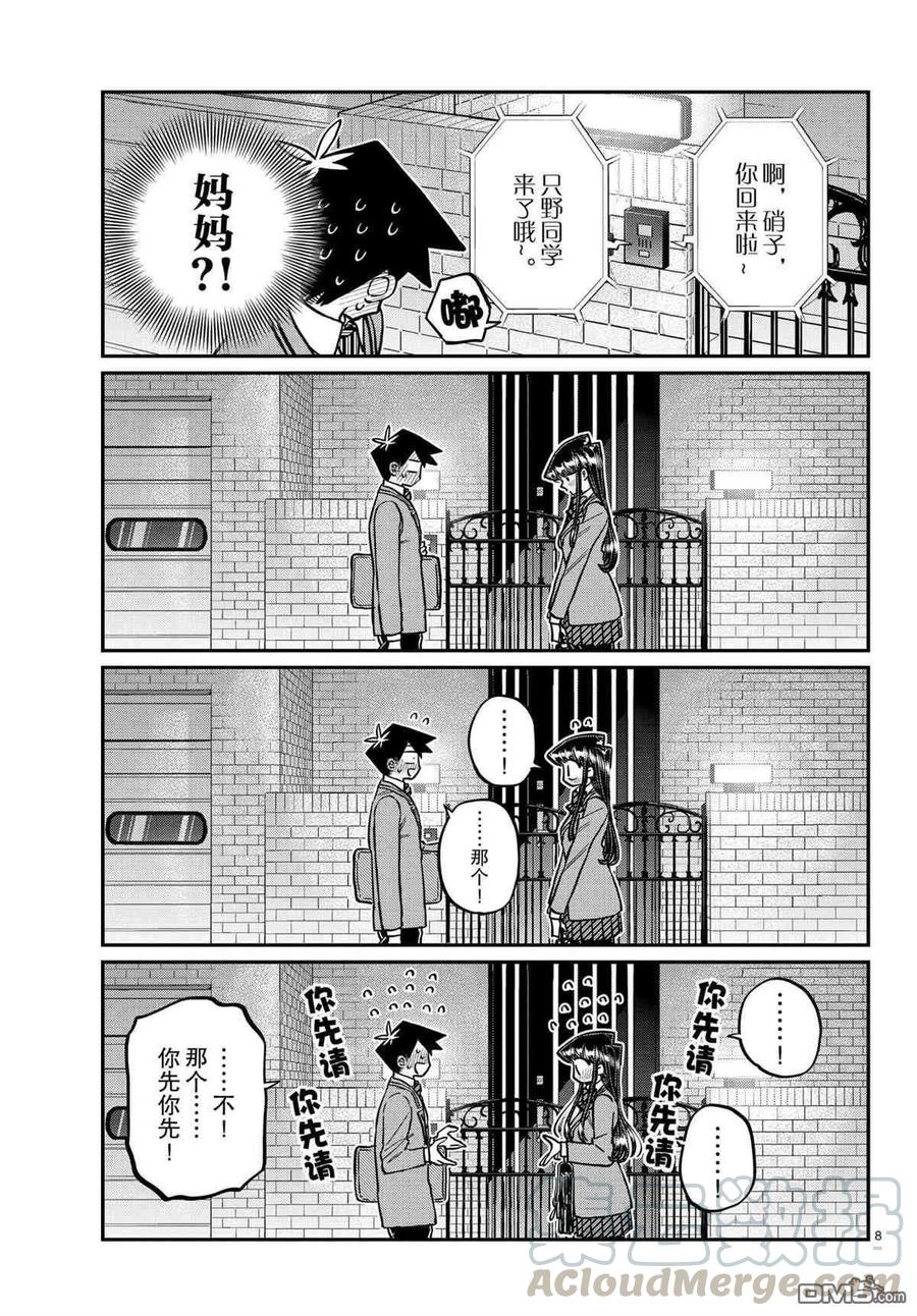 古见同学是沟通鲁蛇。韩漫全集-第302话无删减无遮挡章节图片 