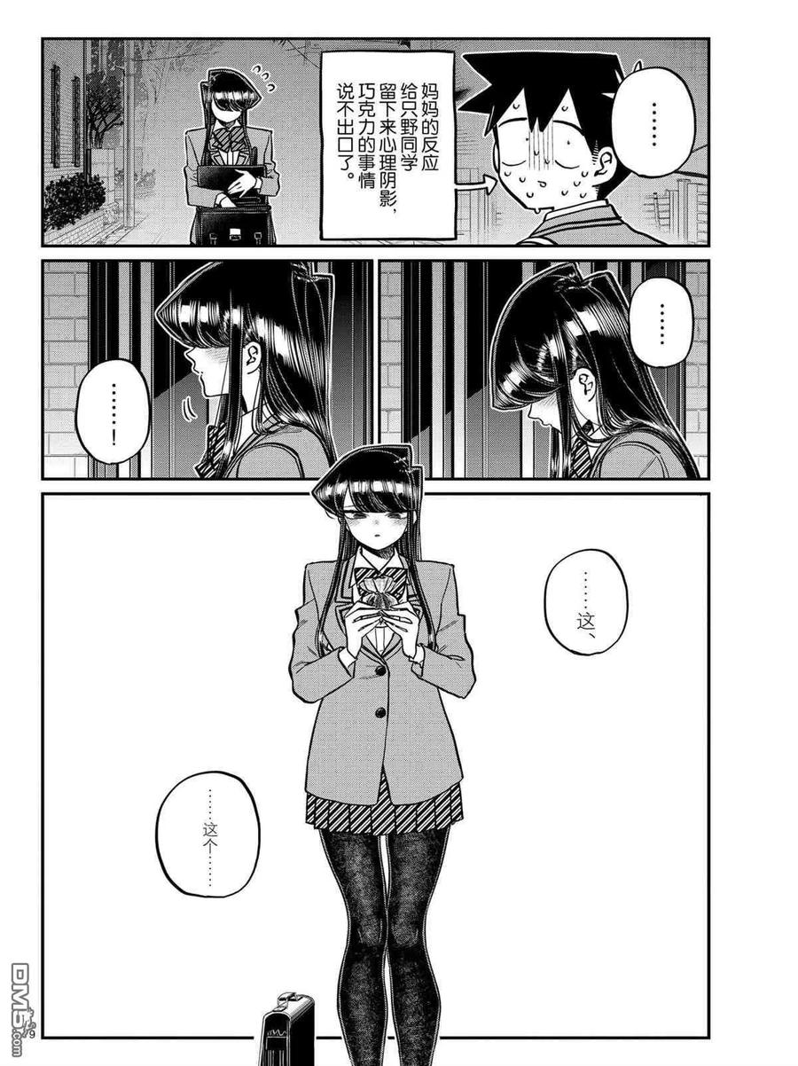 古见同学是沟通鲁蛇。韩漫全集-第302话无删减无遮挡章节图片 