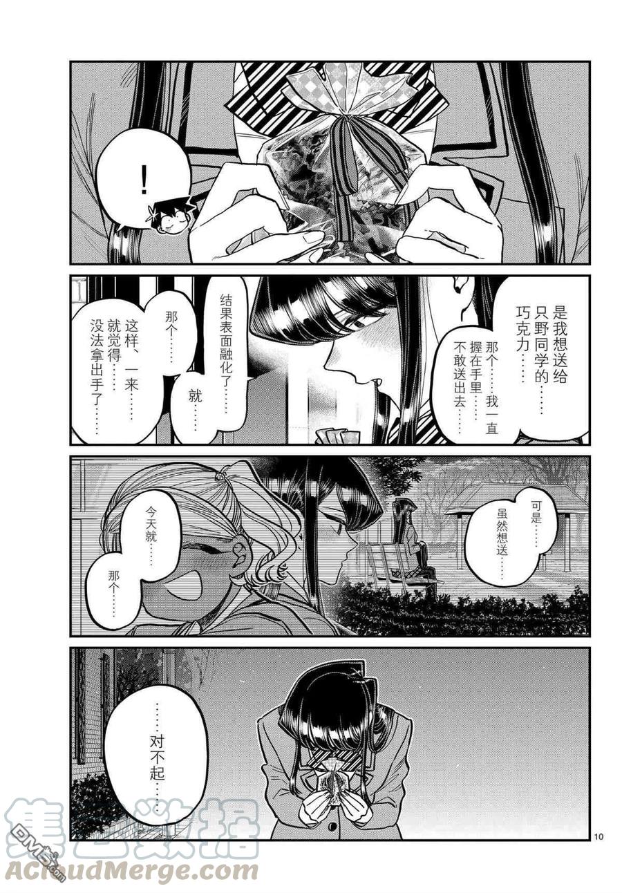 古见同学是沟通鲁蛇。韩漫全集-第302话无删减无遮挡章节图片 