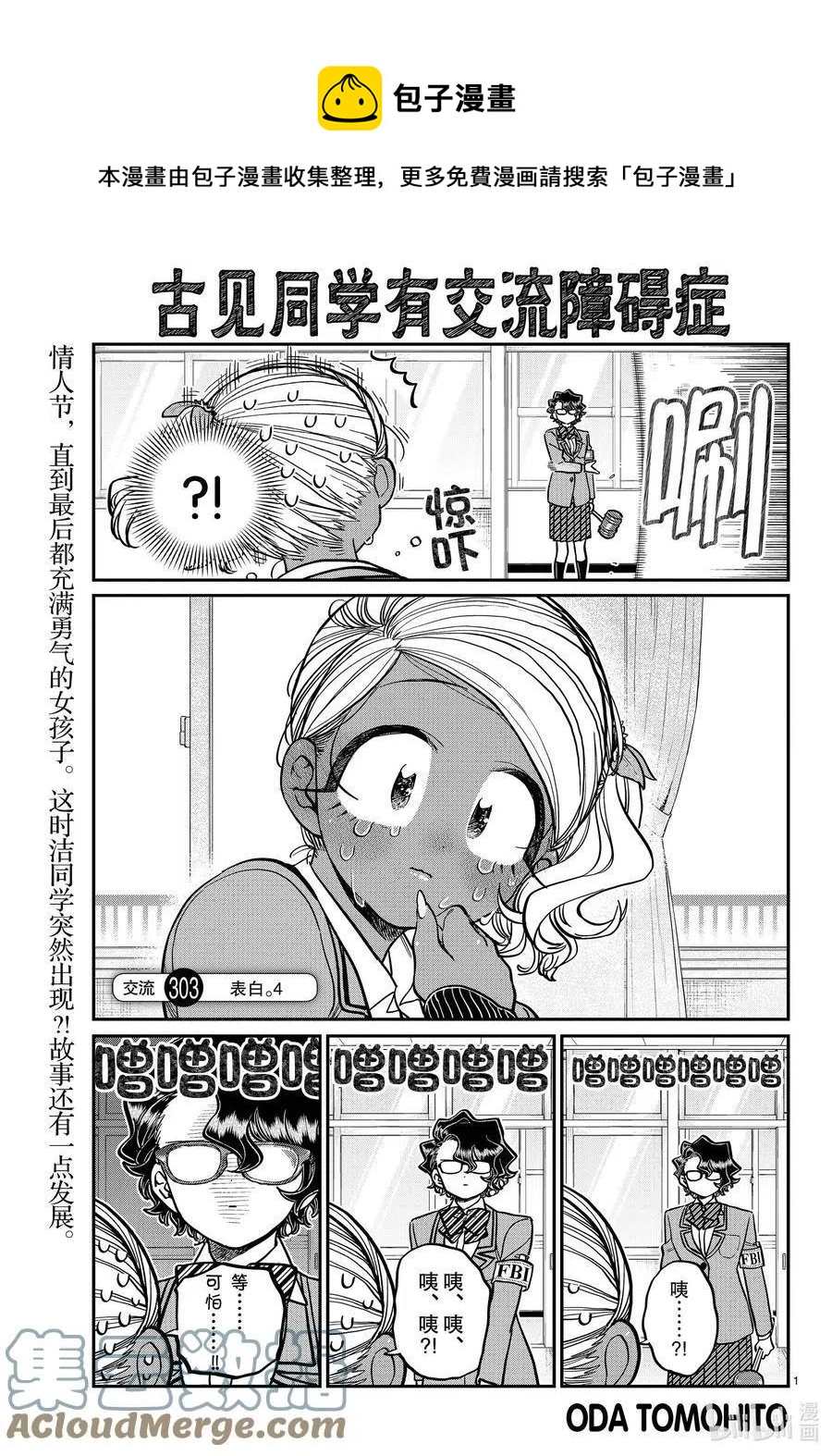 古见同学是沟通鲁蛇。韩漫全集-第303话 表白。4无删减无遮挡章节图片 