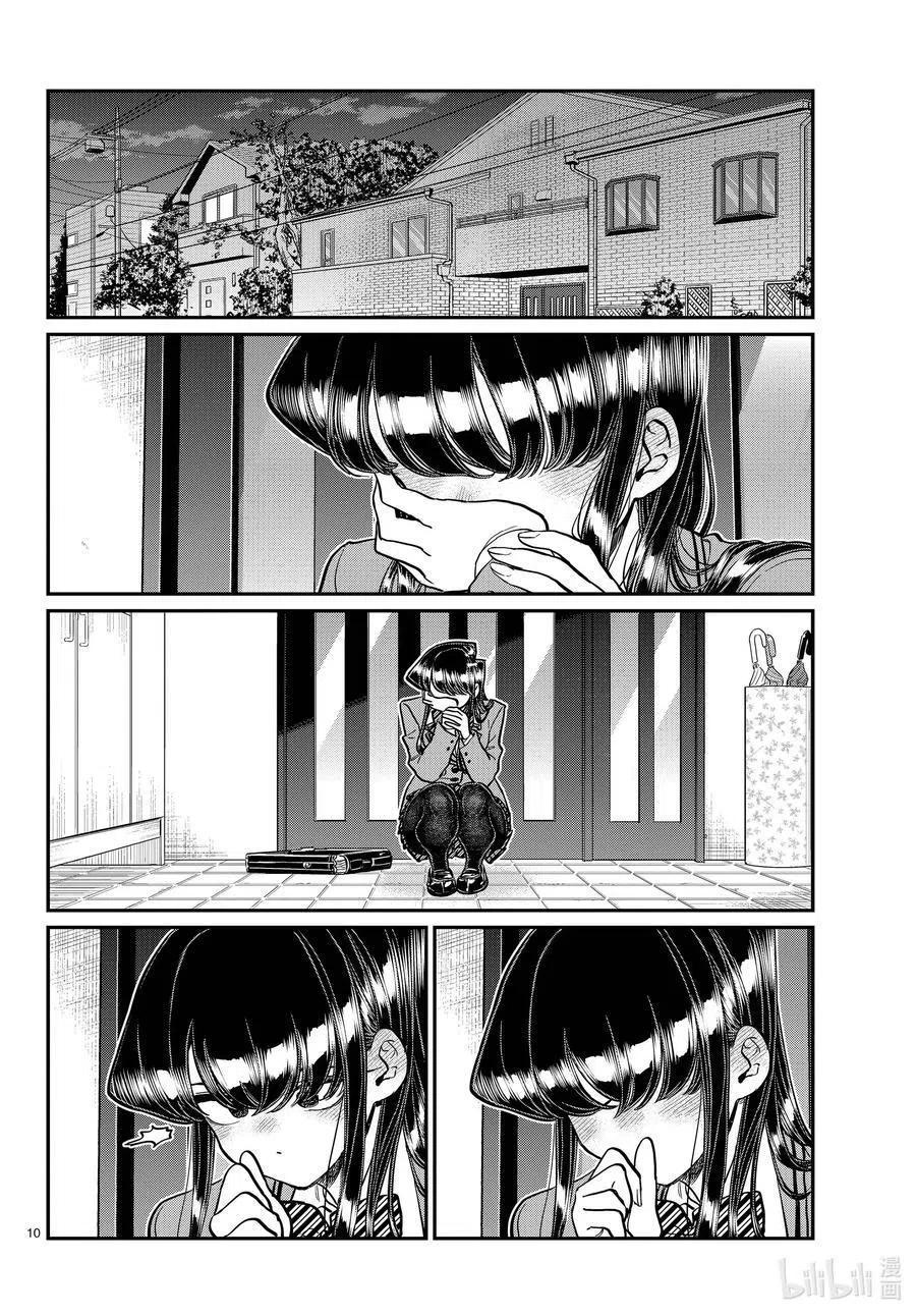 古见同学是沟通鲁蛇。韩漫全集-第303话 表白。4无删减无遮挡章节图片 