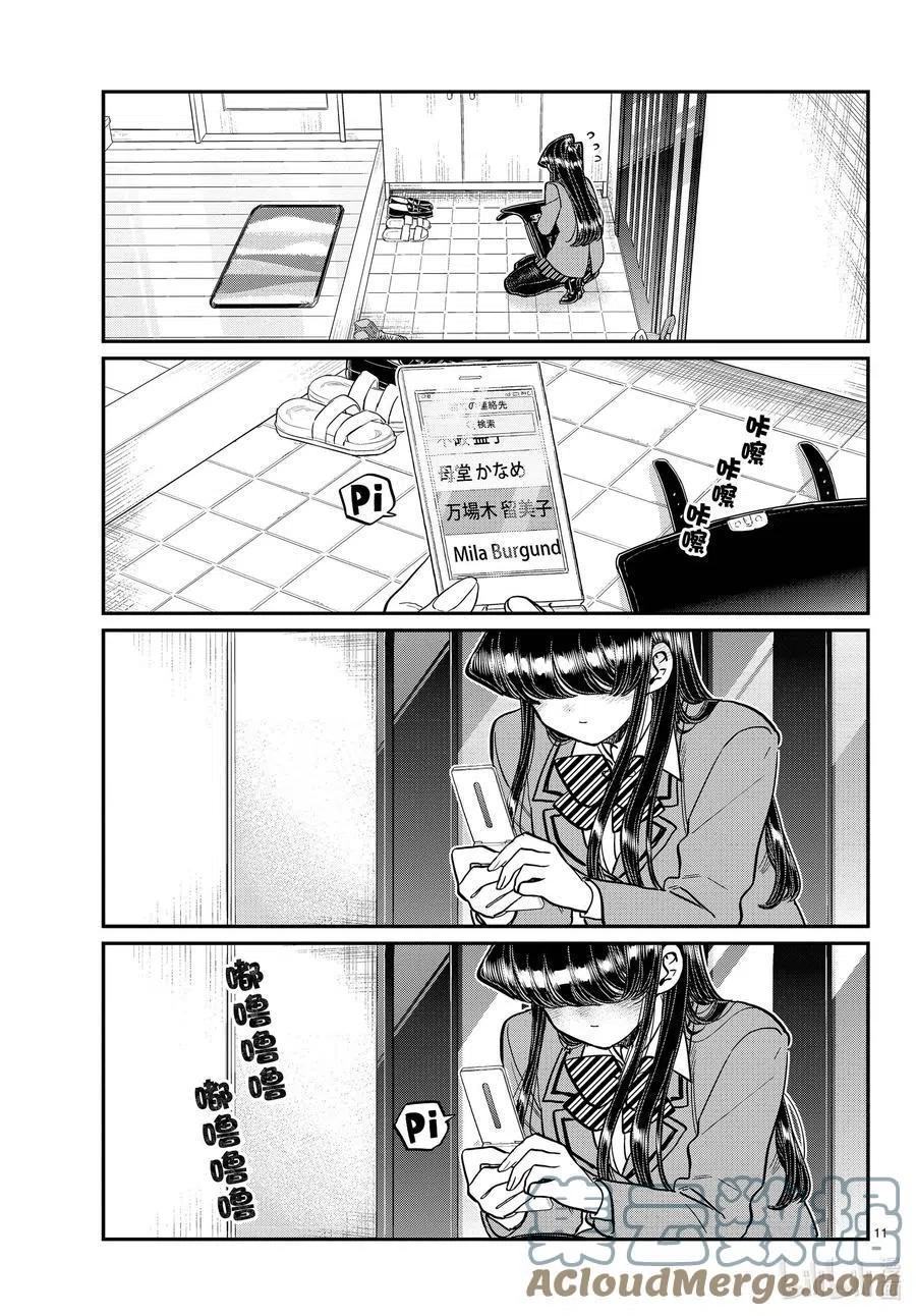 古见同学是沟通鲁蛇。韩漫全集-第303话 表白。4无删减无遮挡章节图片 
