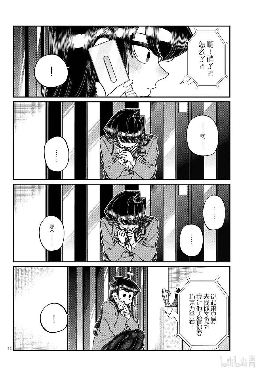 古见同学是沟通鲁蛇。韩漫全集-第303话 表白。4无删减无遮挡章节图片 