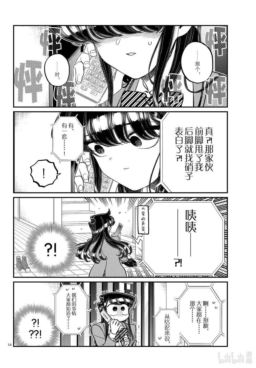 古见同学是沟通鲁蛇。韩漫全集-第303话 表白。4无删减无遮挡章节图片 