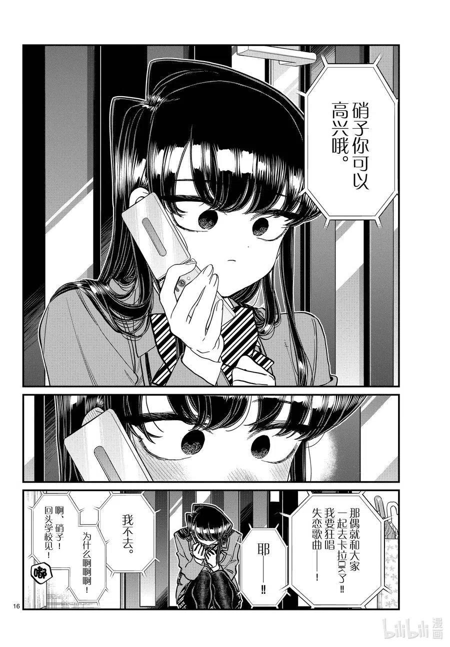 古见同学是沟通鲁蛇。韩漫全集-第303话 表白。4无删减无遮挡章节图片 