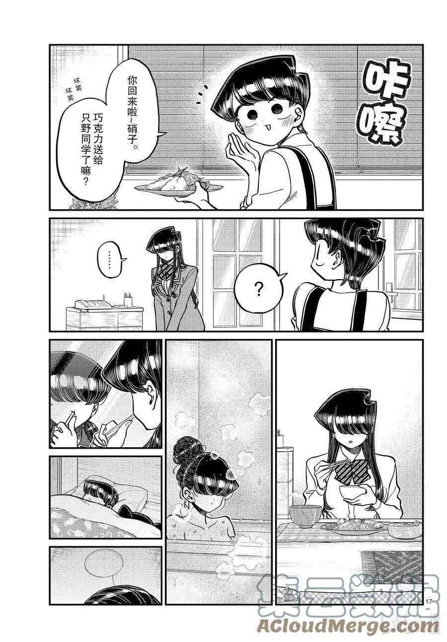 古见同学是沟通鲁蛇。韩漫全集-第303话 表白。4无删减无遮挡章节图片 