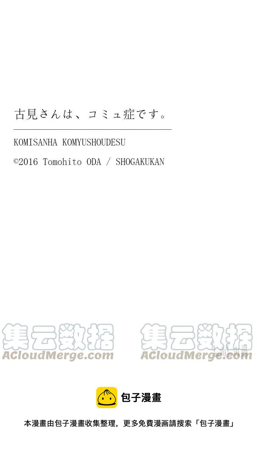 古见同学是沟通鲁蛇。韩漫全集-第303话 表白。4无删减无遮挡章节图片 