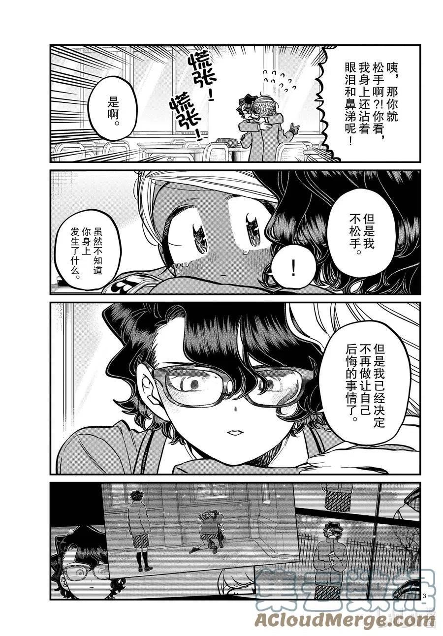 古见同学是沟通鲁蛇。韩漫全集-第303话 表白。4无删减无遮挡章节图片 