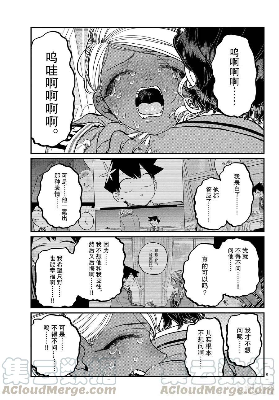 古见同学是沟通鲁蛇。韩漫全集-第303话 表白。4无删减无遮挡章节图片 