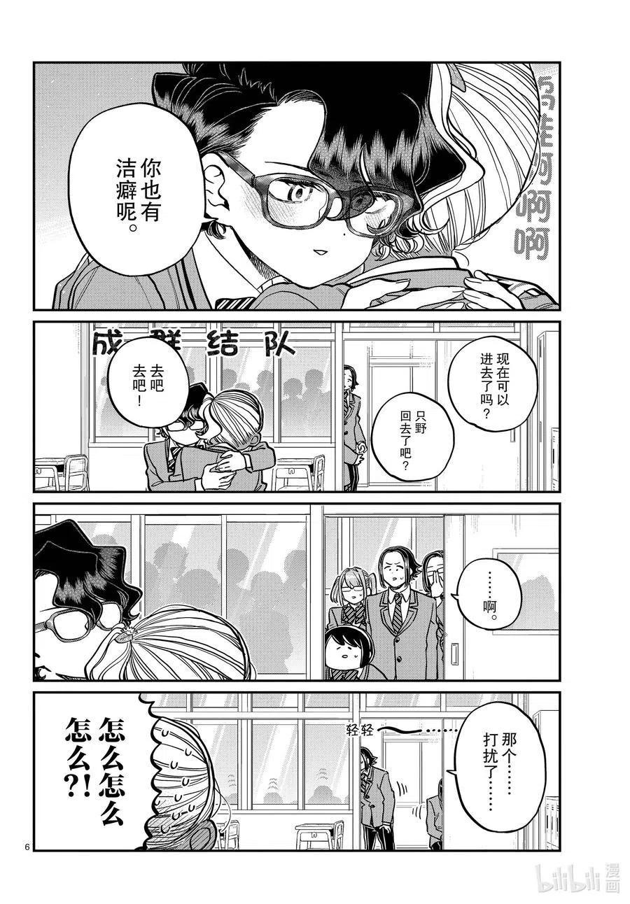 古见同学是沟通鲁蛇。韩漫全集-第303话 表白。4无删减无遮挡章节图片 