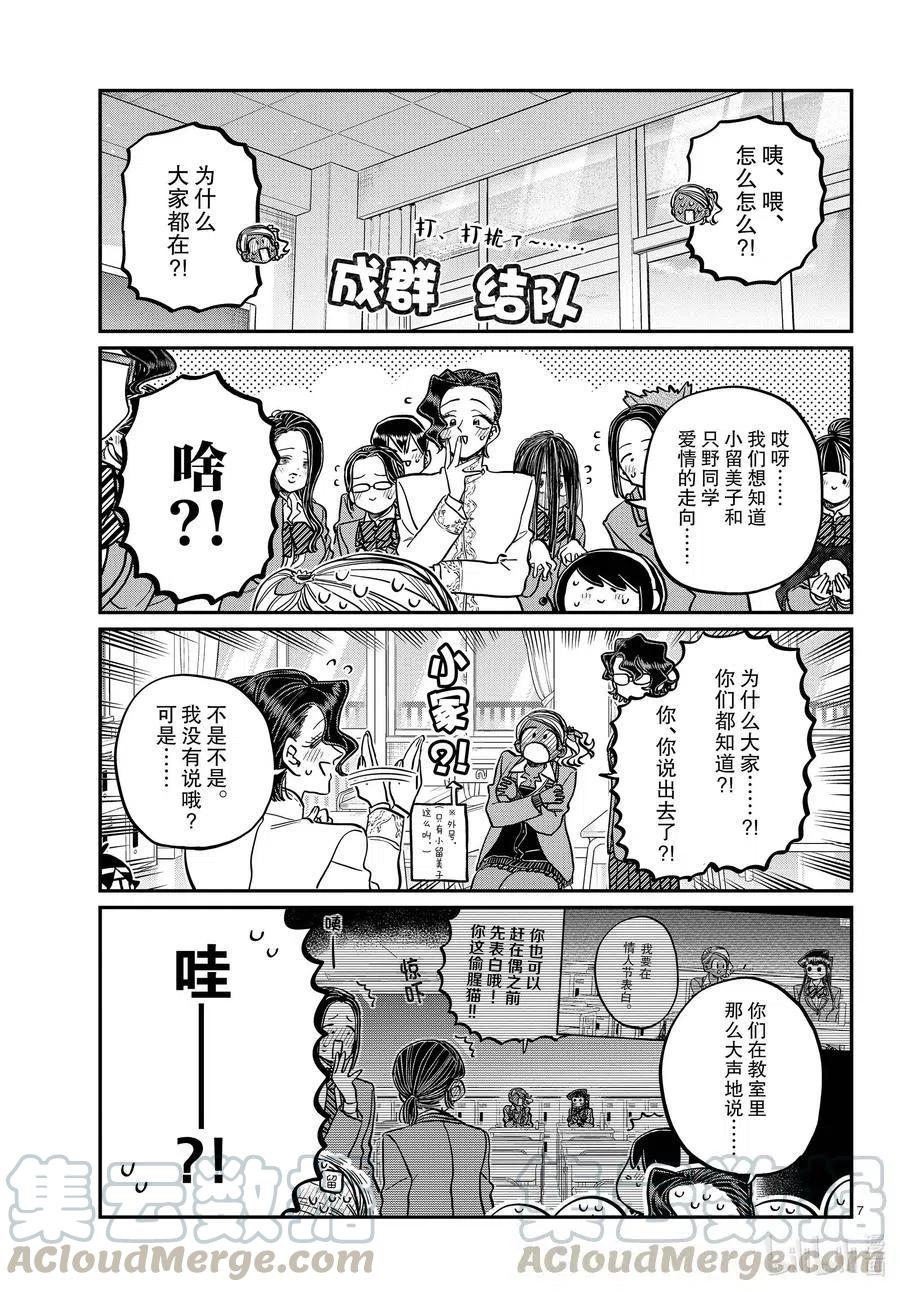 古见同学是沟通鲁蛇。韩漫全集-第303话 表白。4无删减无遮挡章节图片 