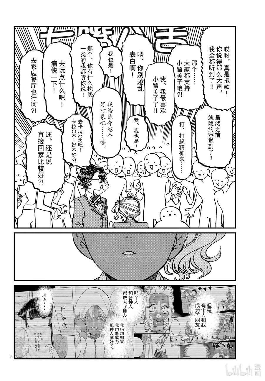古见同学是沟通鲁蛇。韩漫全集-第303话 表白。4无删减无遮挡章节图片 