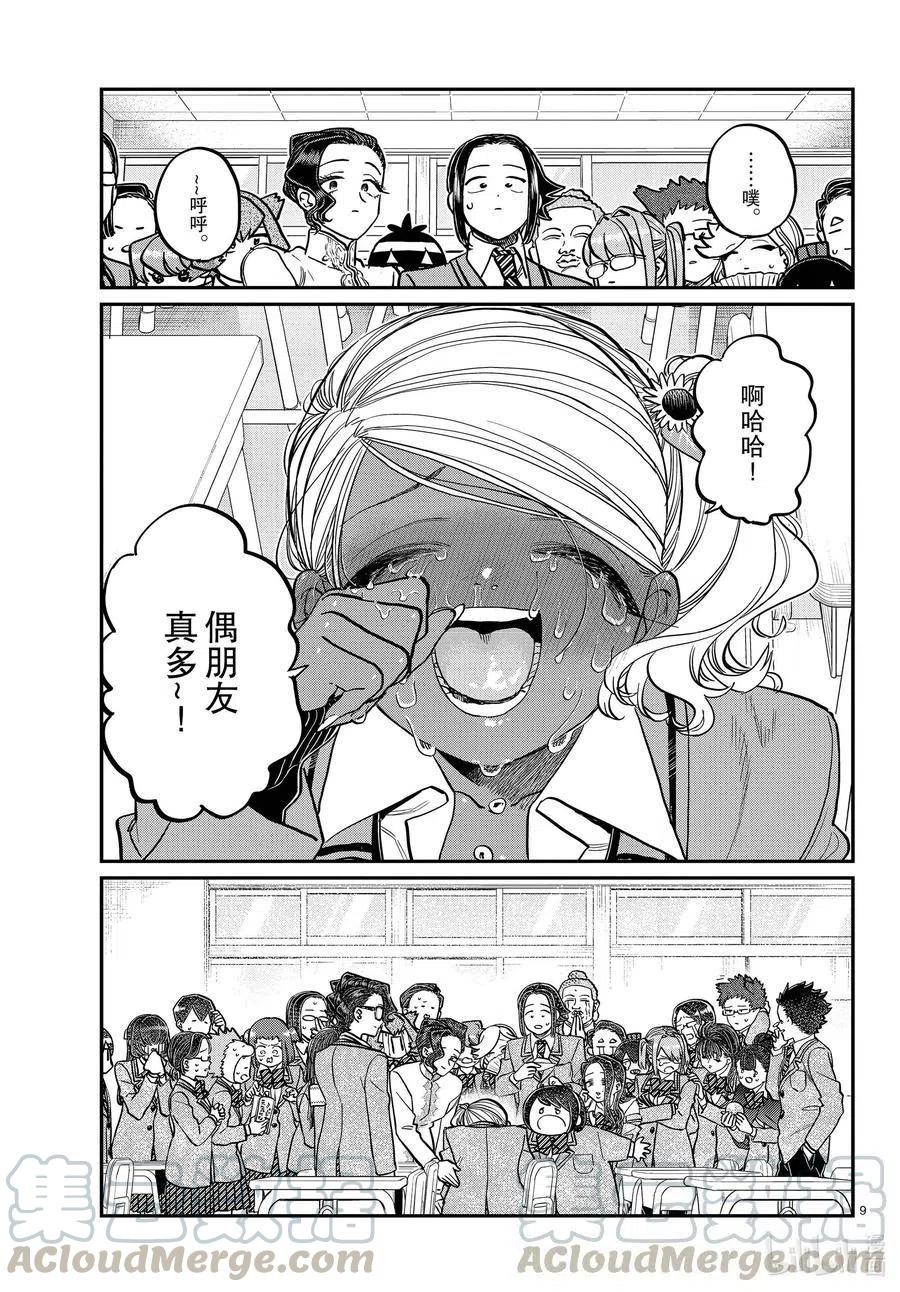 古见同学是沟通鲁蛇。韩漫全集-第303话 表白。4无删减无遮挡章节图片 